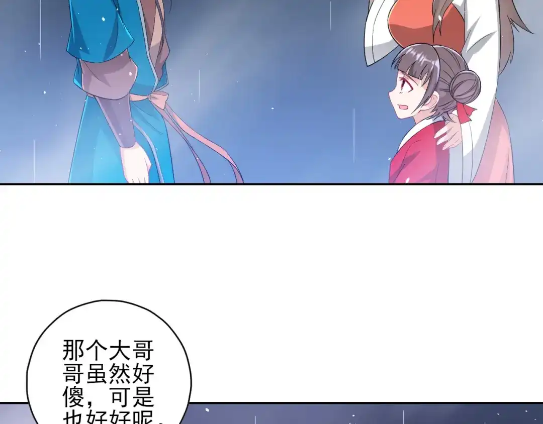 《一等家丁》第236话 第9页