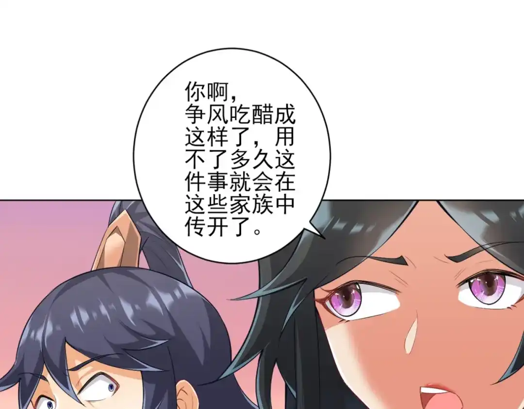 《一等家丁》第236话 第53页