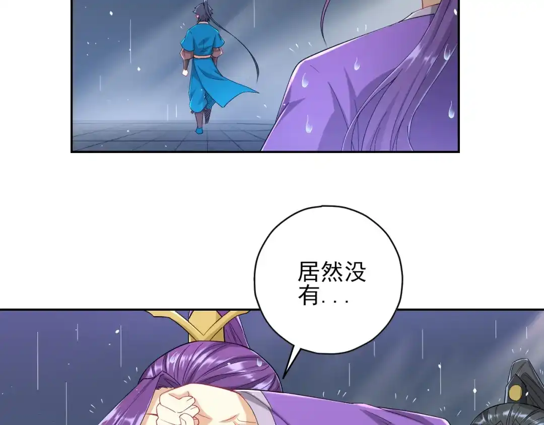 《一等家丁》第236话 第16页