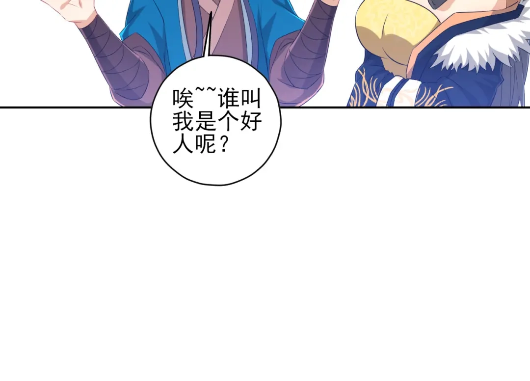 《一等家丁》第236话 第68页