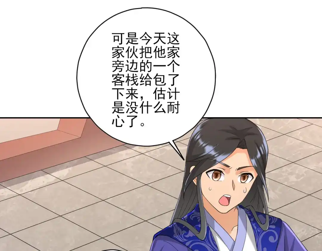 《一等家丁》第237话 第7页