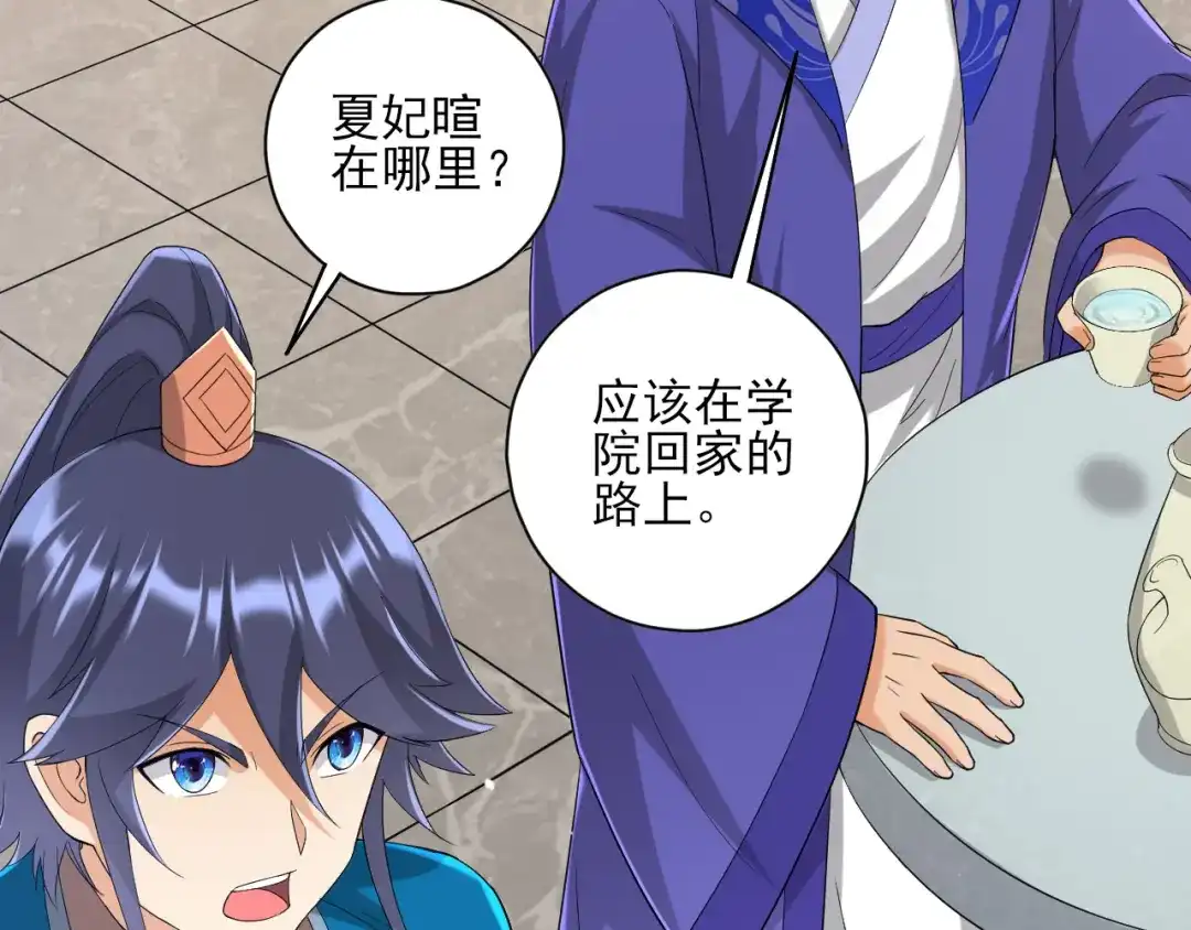 《一等家丁》第237话 第8页