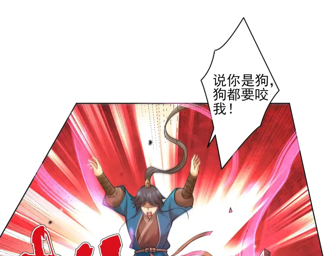 《一等家丁》第237话 第73页
