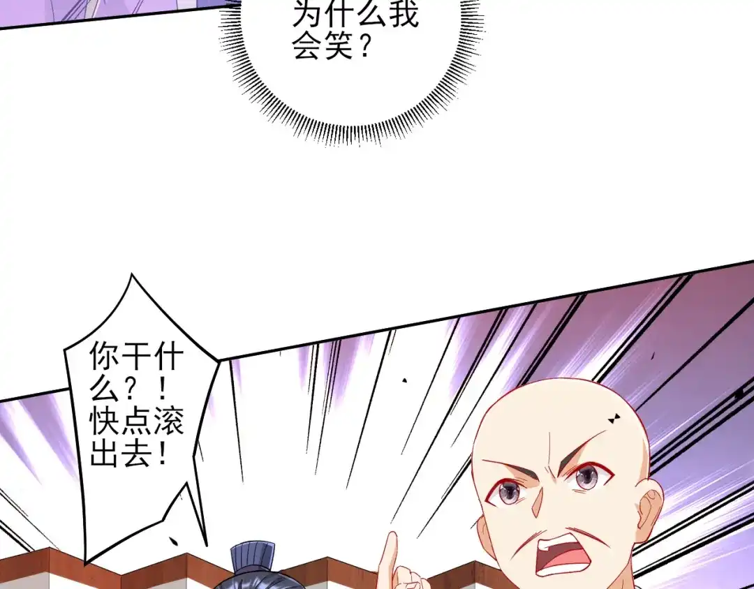 《一等家丁》第237话 第44页