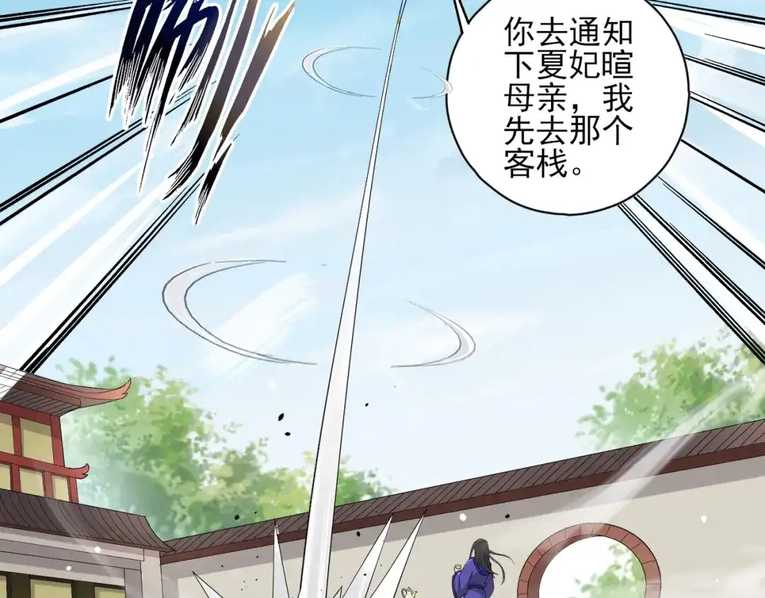《一等家丁》第237话 第11页