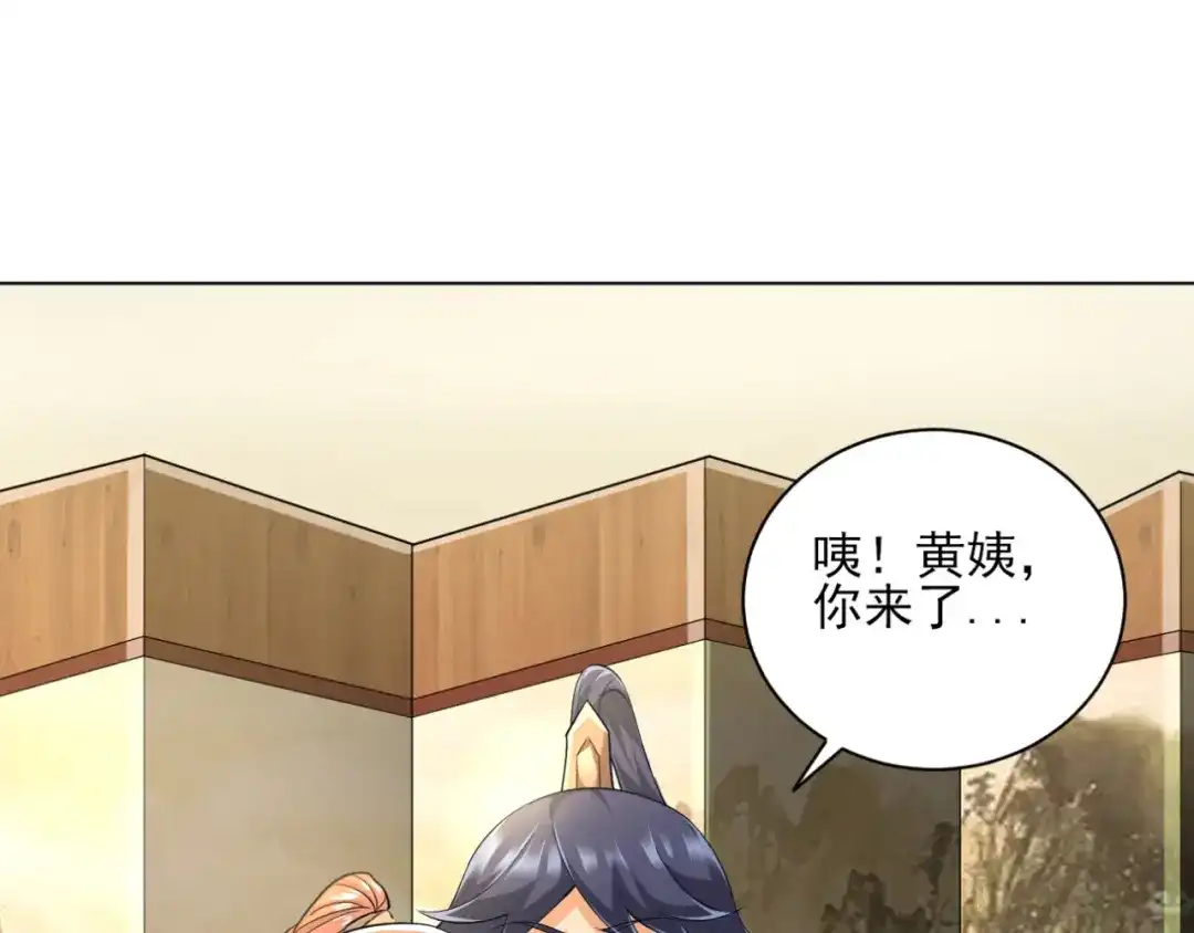 《一等家丁》第237话 第83页