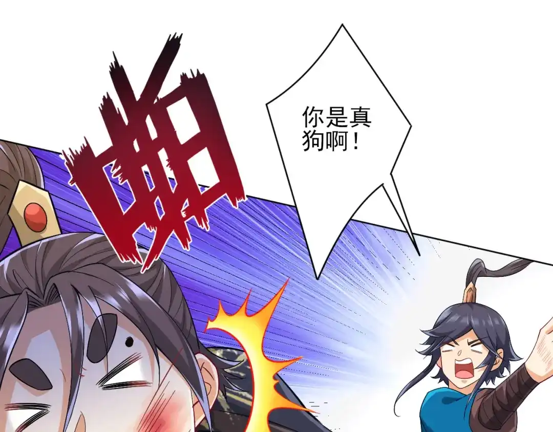《一等家丁》第237话 第70页