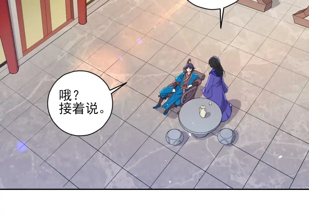《一等家丁》第237话 第6页