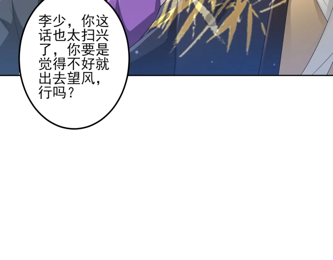 《一等家丁》第237话 第24页