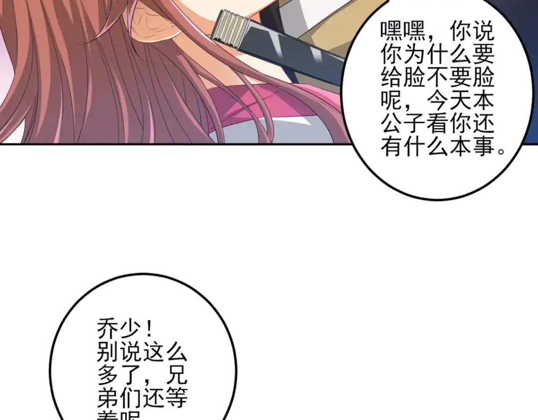 《一等家丁》第237话 第20页