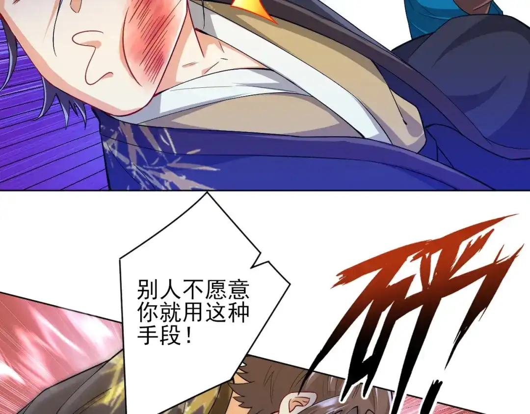 《一等家丁》第237话 第71页