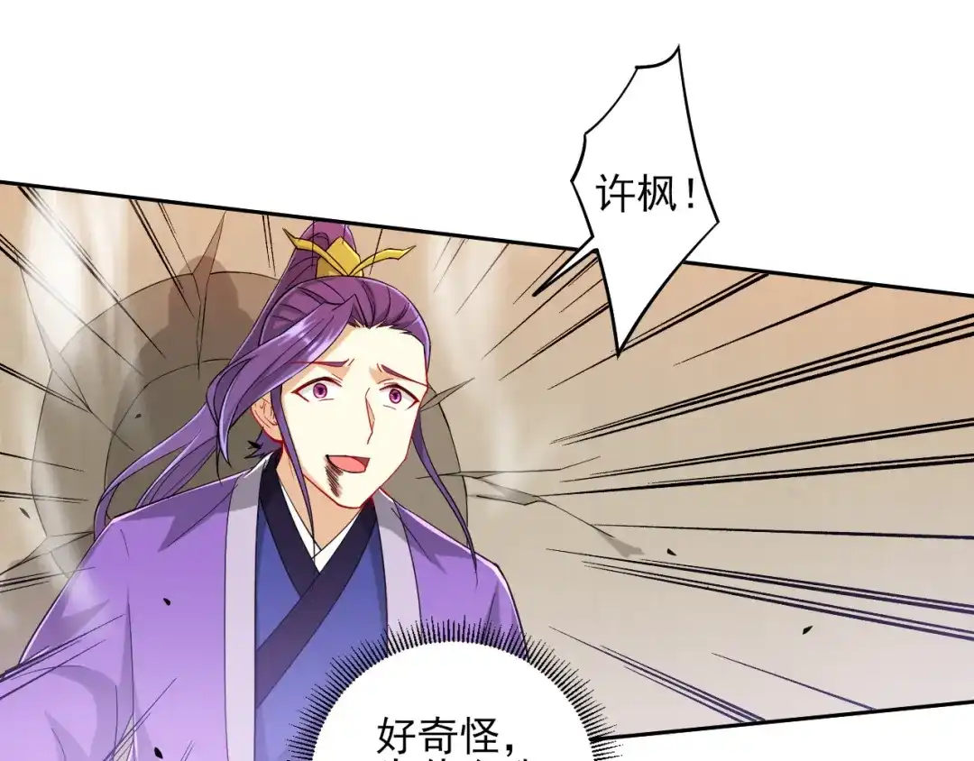 《一等家丁》第237话 第43页