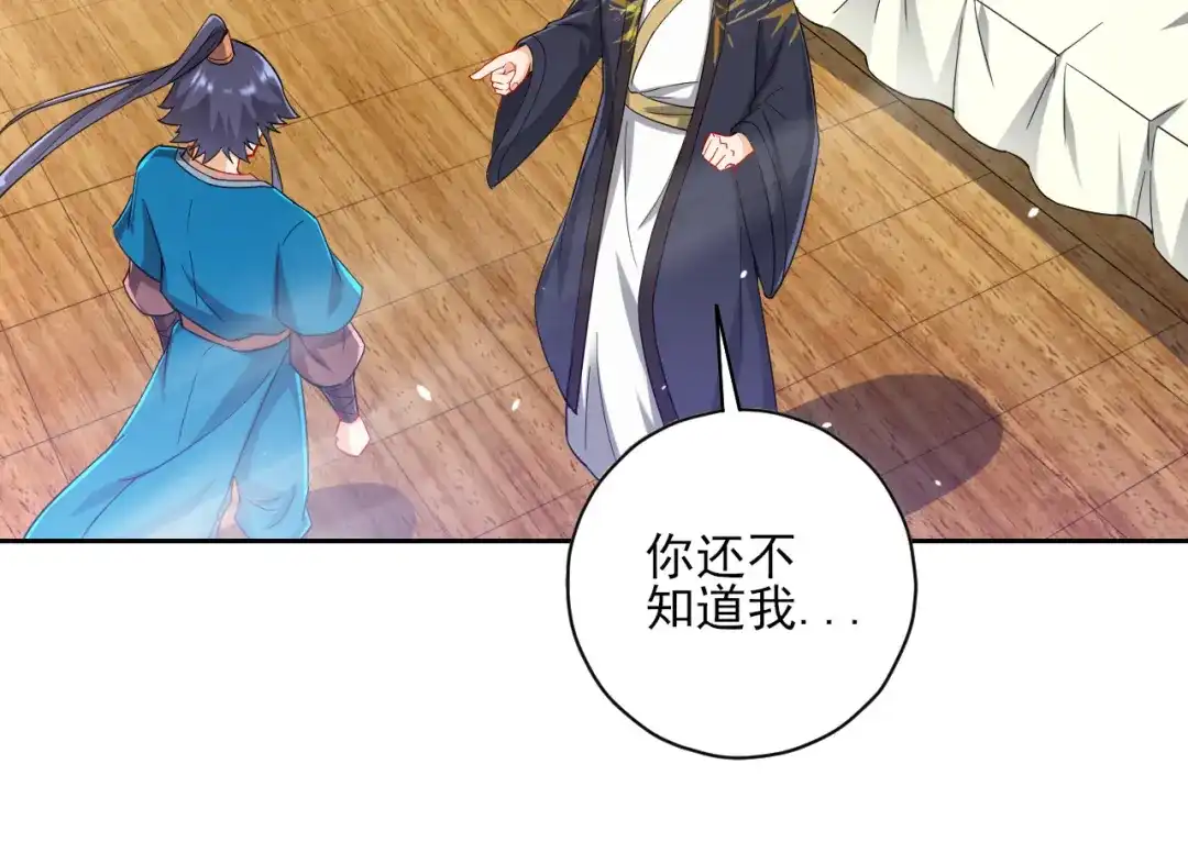 《一等家丁》第237话 第58页