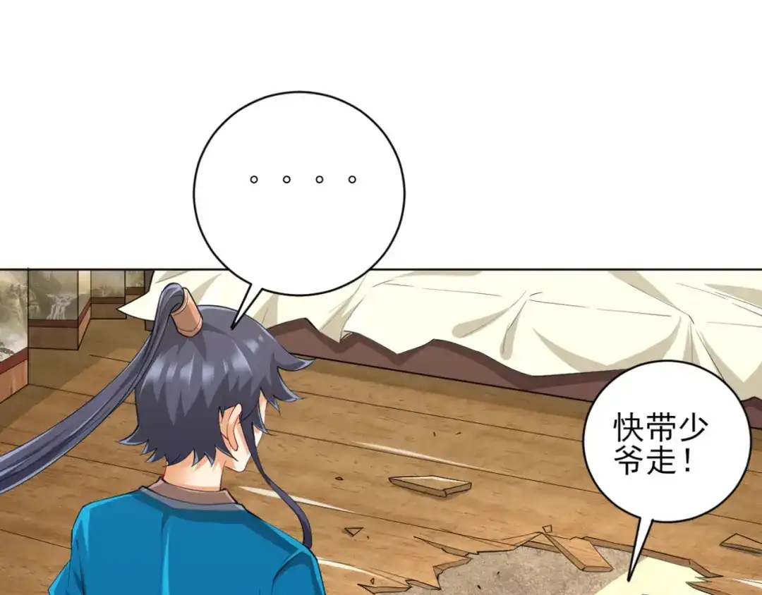 《一等家丁》第237话 第76页