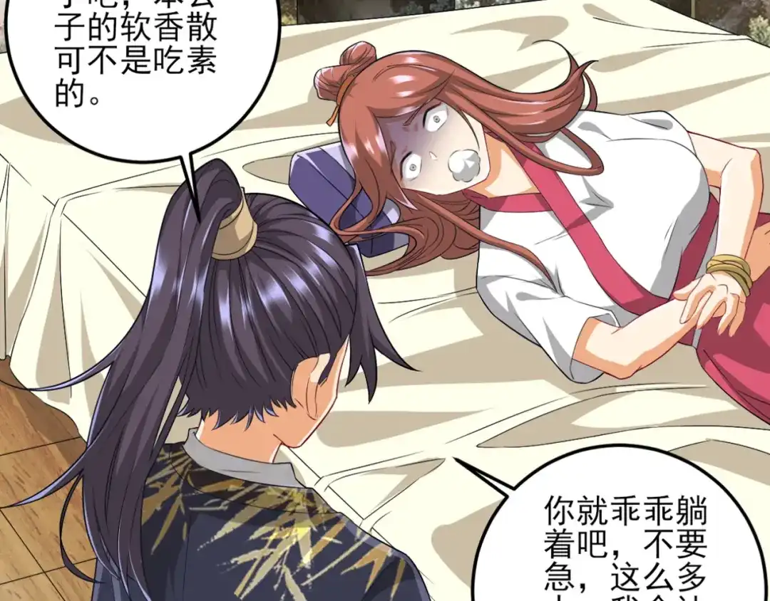 《一等家丁》第237话 第27页