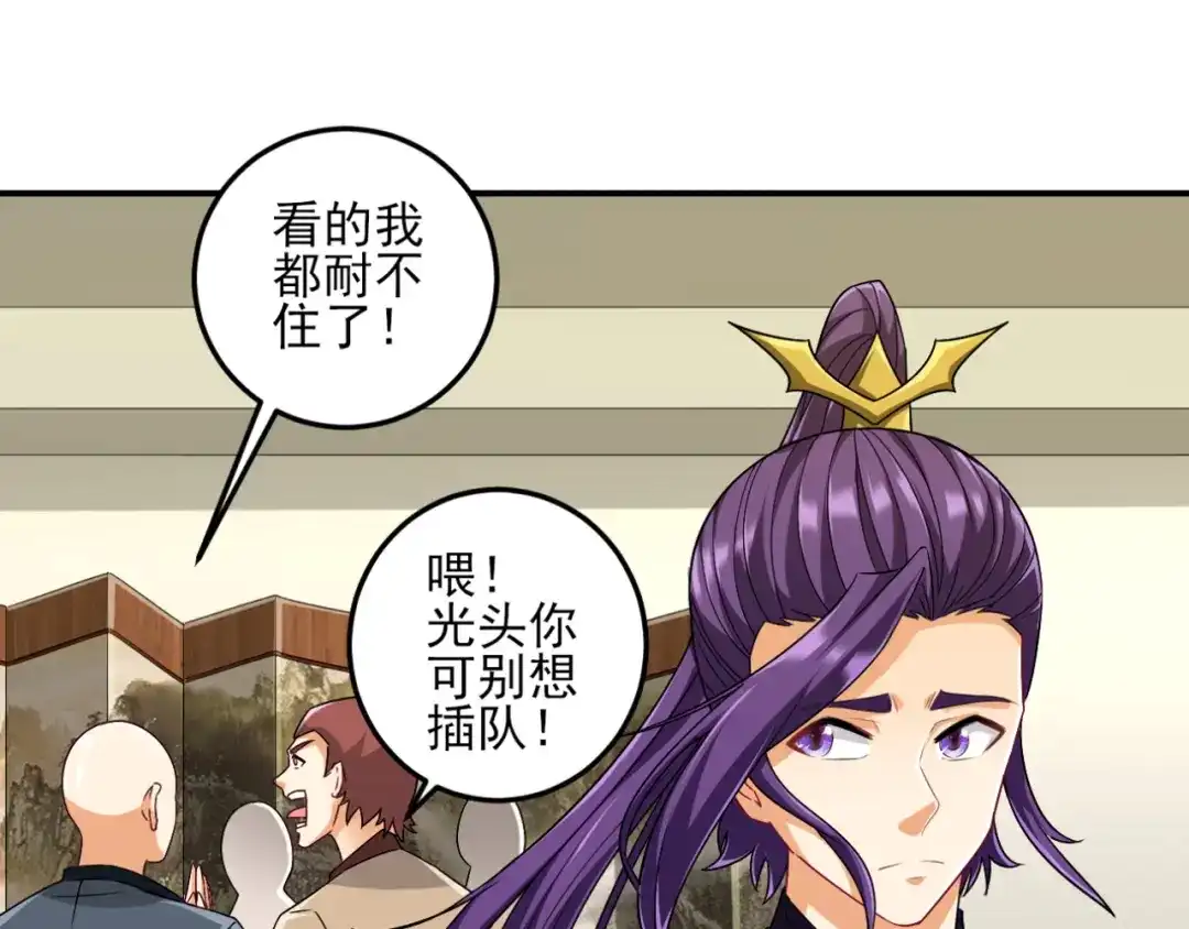 《一等家丁》第237话 第32页