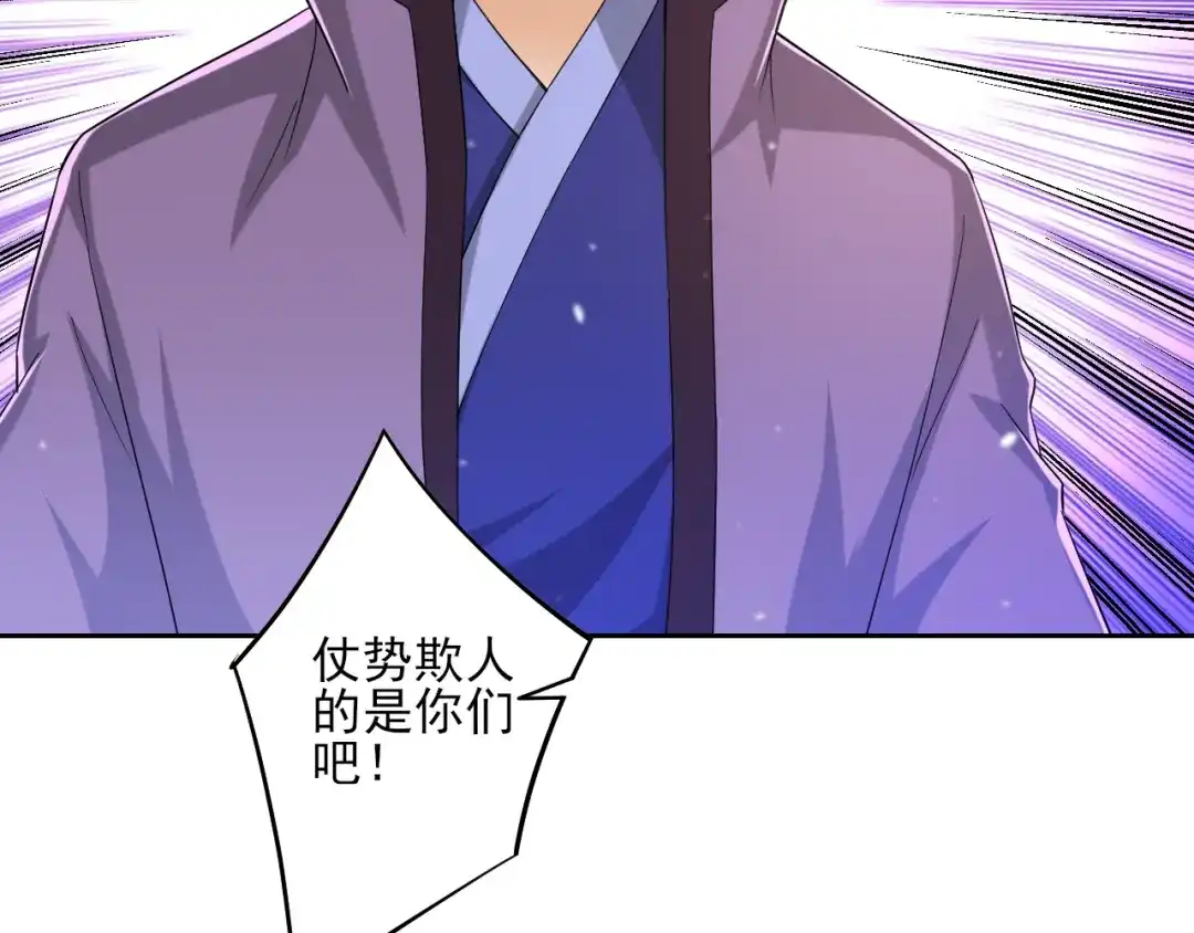 《一等家丁》第238话 第45页