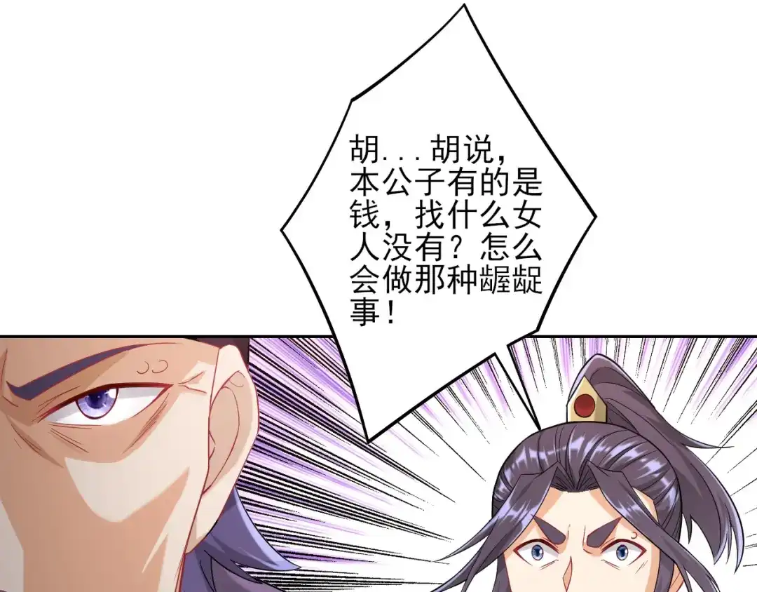 《一等家丁》第238话 第55页