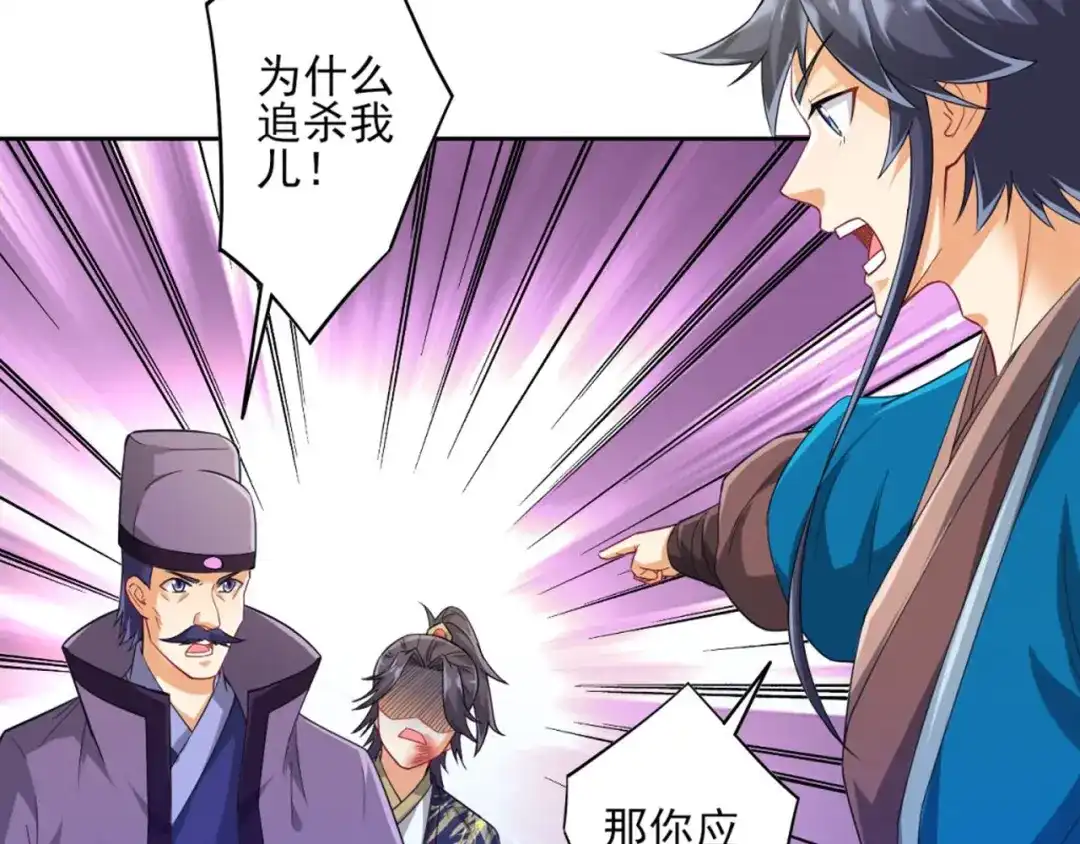 《一等家丁》第238话 第30页