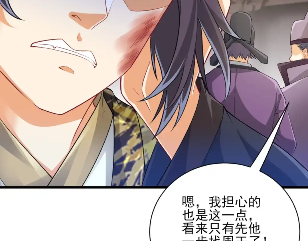 《一等家丁》第238话 第75页