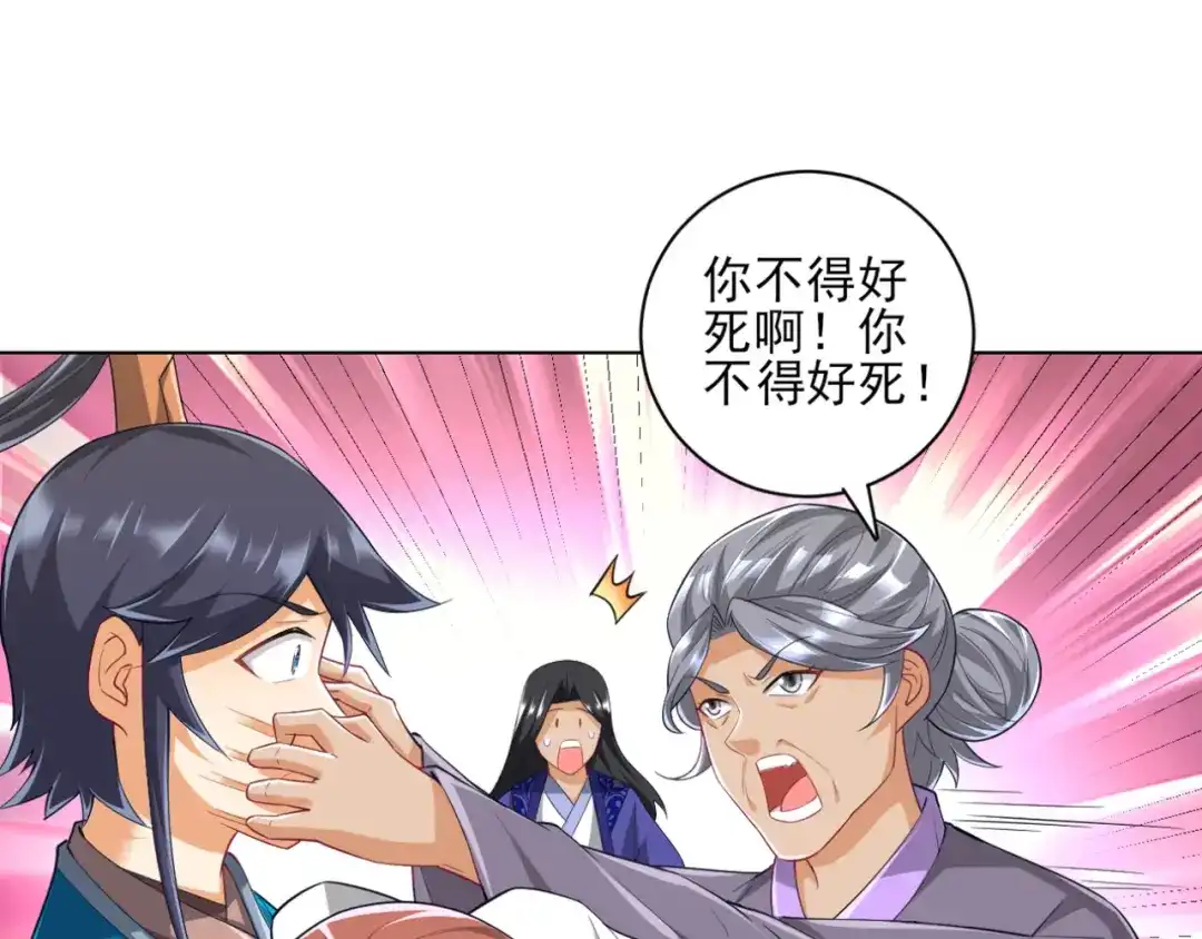 《一等家丁》第238话 第5页