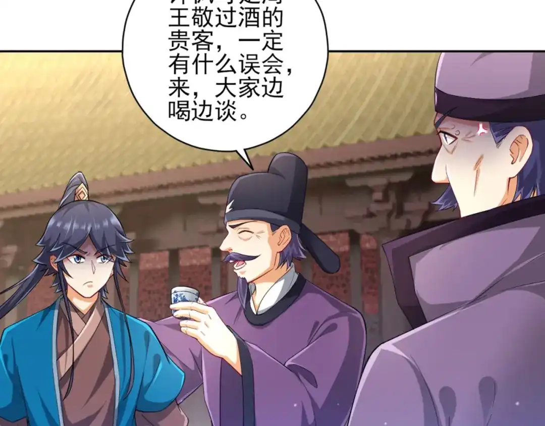 《一等家丁》第238话 第38页