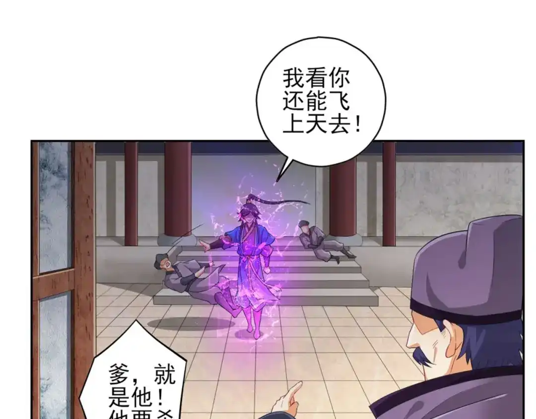 《一等家丁》第238话 第28页