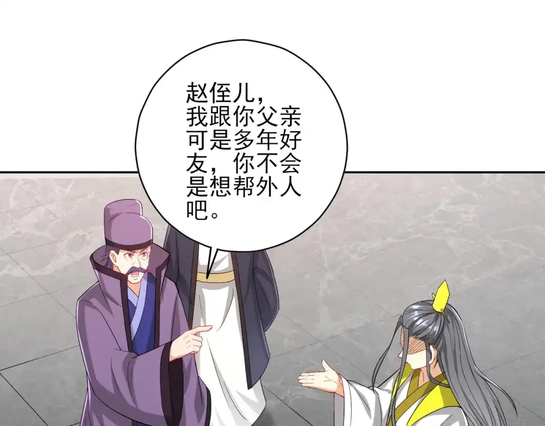 《一等家丁》第238话 第52页