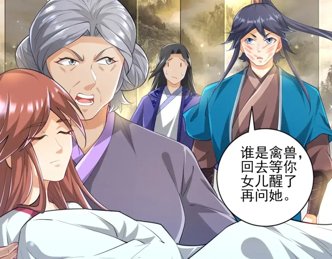 《一等家丁》第238话 第9页