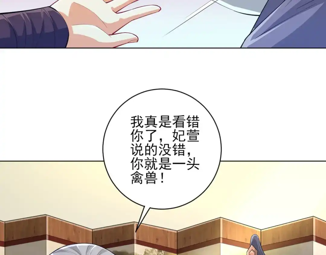 《一等家丁》第238话 第8页