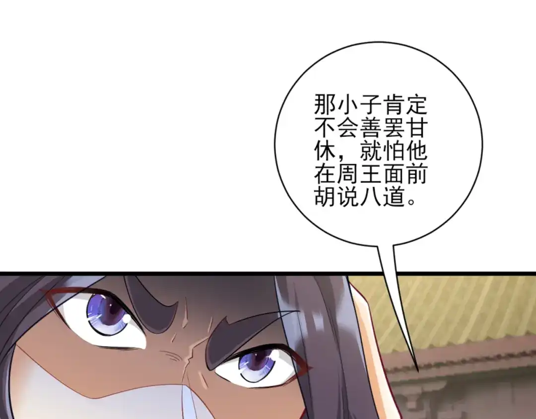 《一等家丁》第238话 第74页
