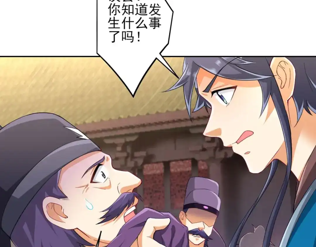 《一等家丁》第238话 第42页