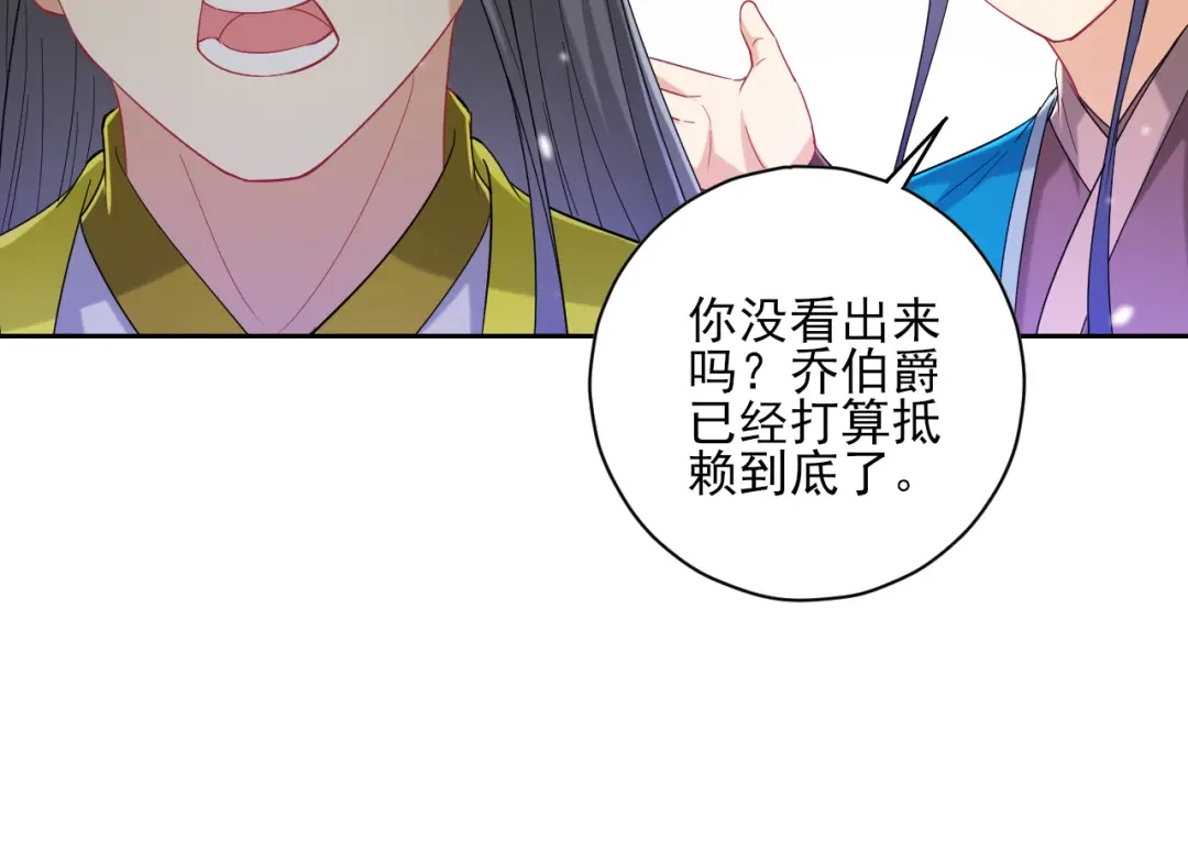 《一等家丁》第238话 第60页