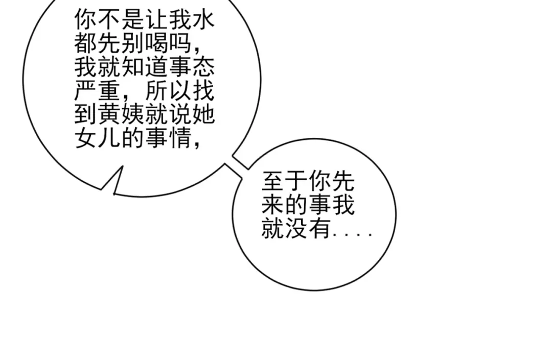 《一等家丁》第238话 第13页