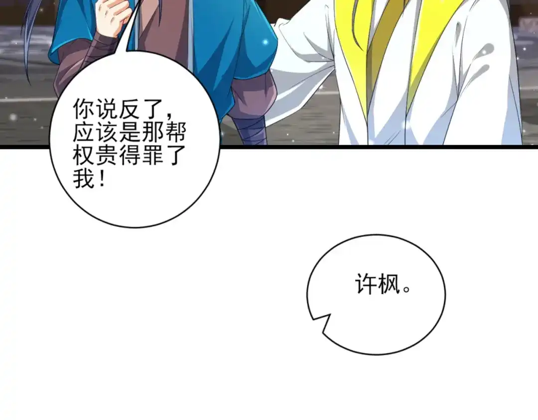 《一等家丁》第238话 第82页