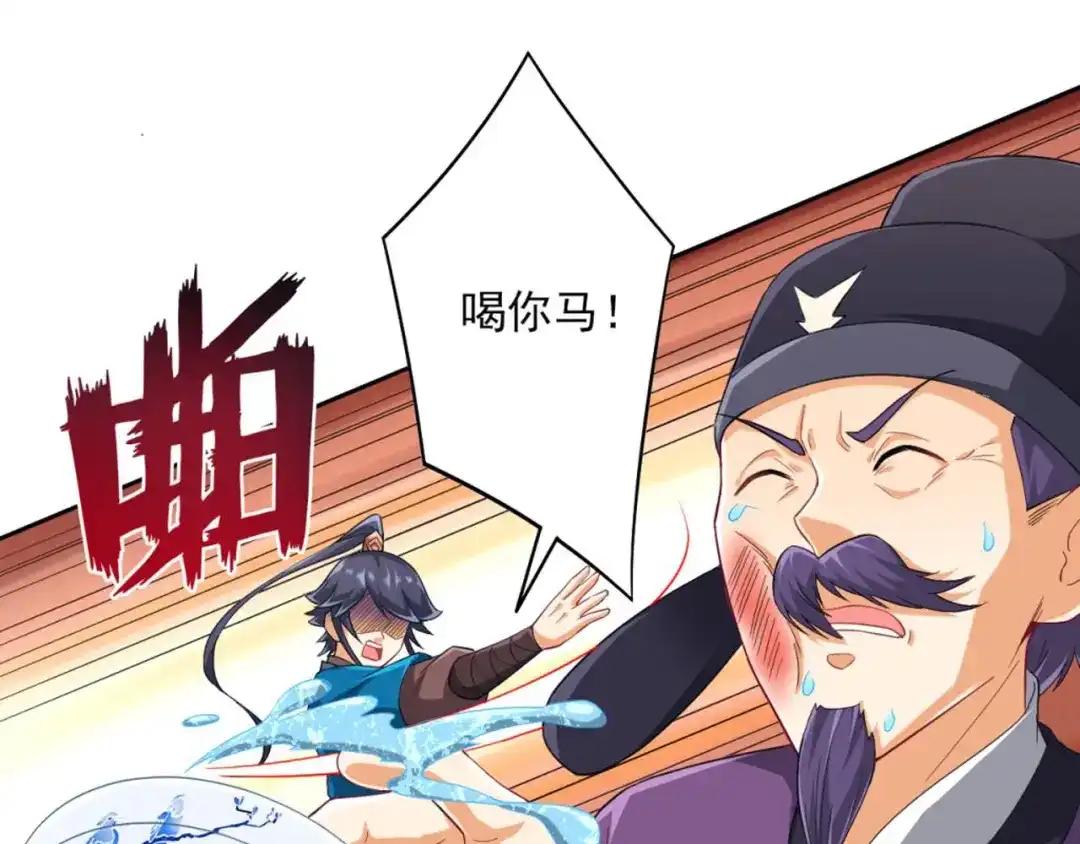《一等家丁》第238话 第40页