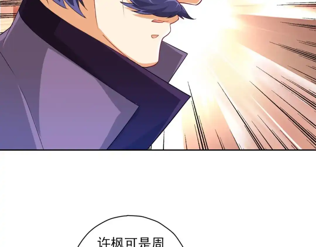 《一等家丁》第238话 第37页
