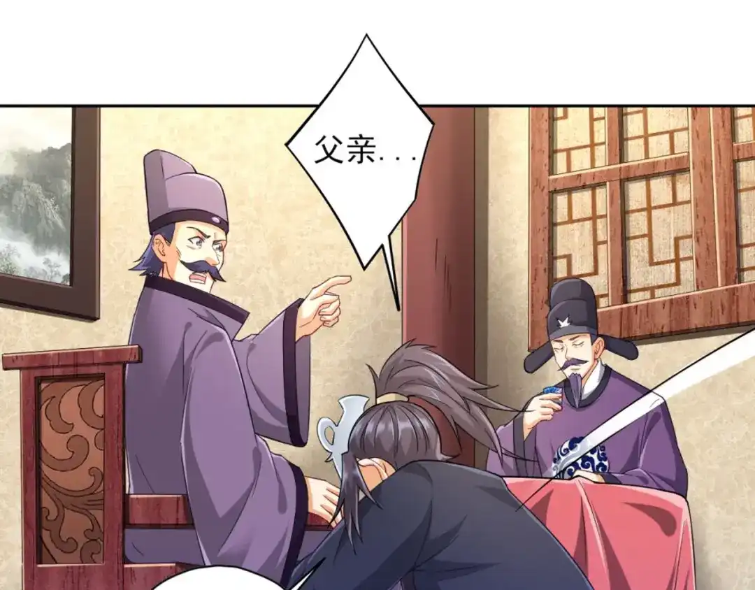 《一等家丁》第238话 第19页