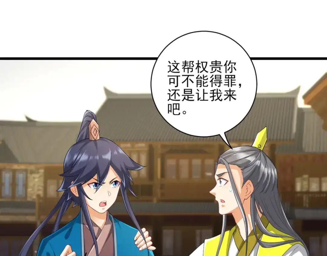 《一等家丁》第238话 第81页
