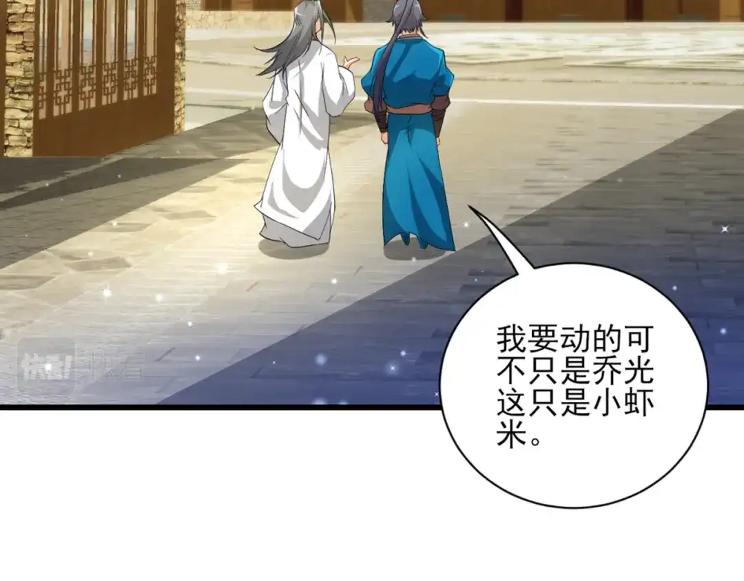 《一等家丁》第238话 第79页