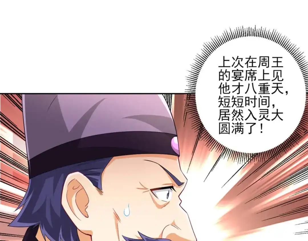 《一等家丁》第238话 第36页