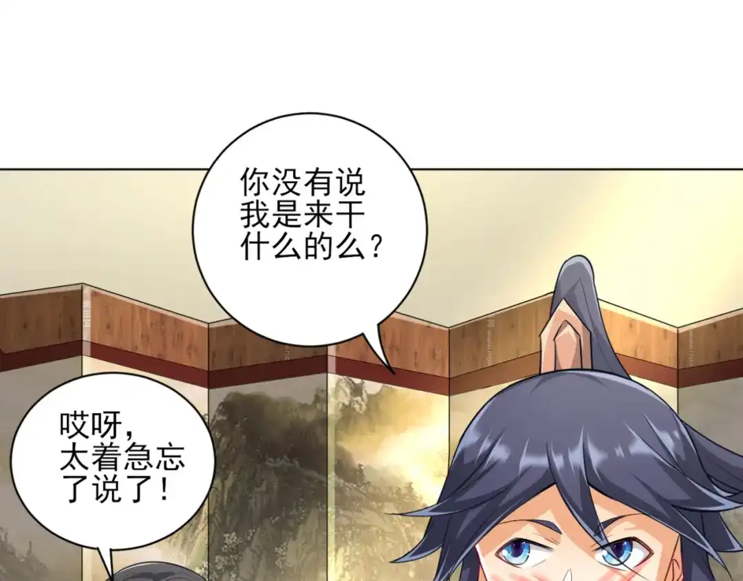 《一等家丁》第238话 第11页