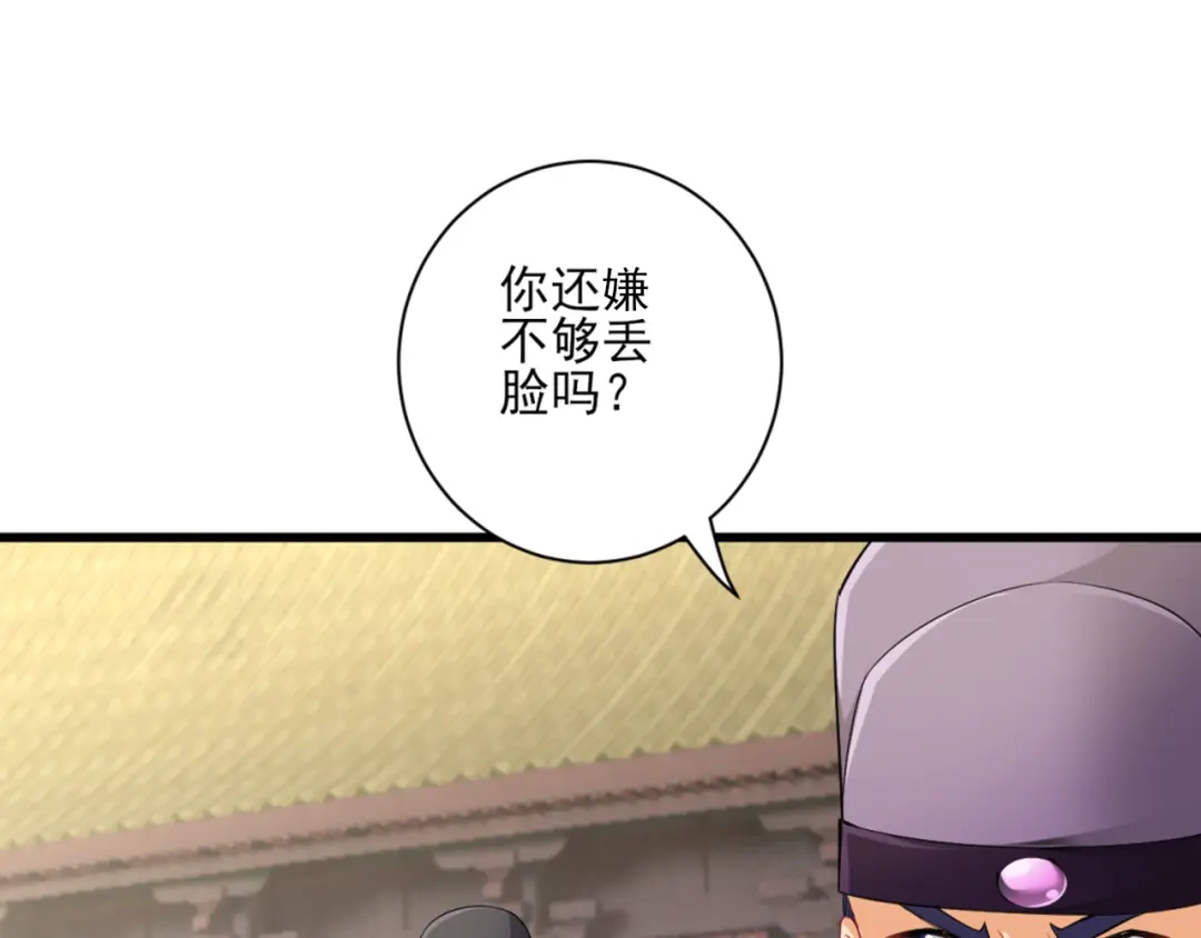 《一等家丁》第238话 第71页