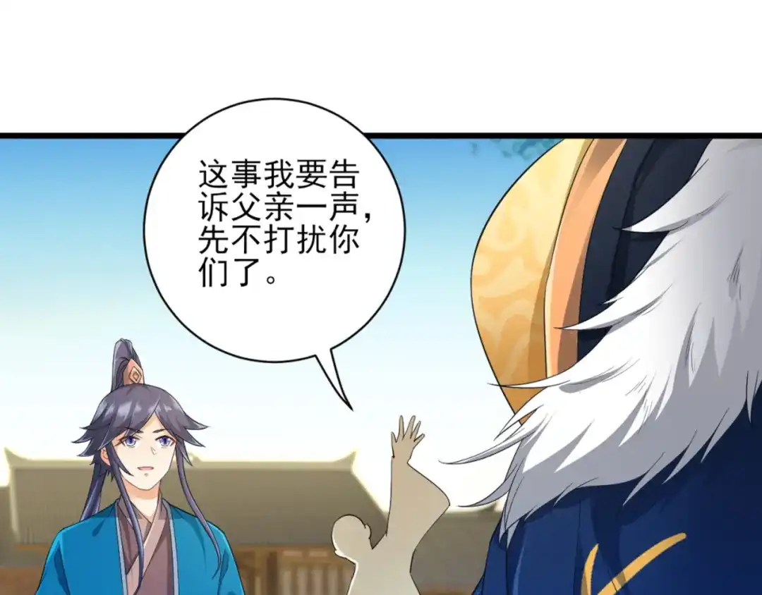 《一等家丁》第238话 第83页