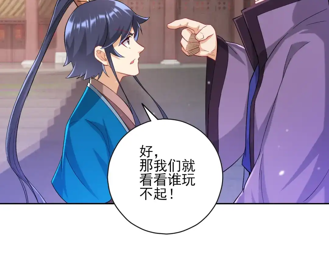 《一等家丁》第238话 第62页