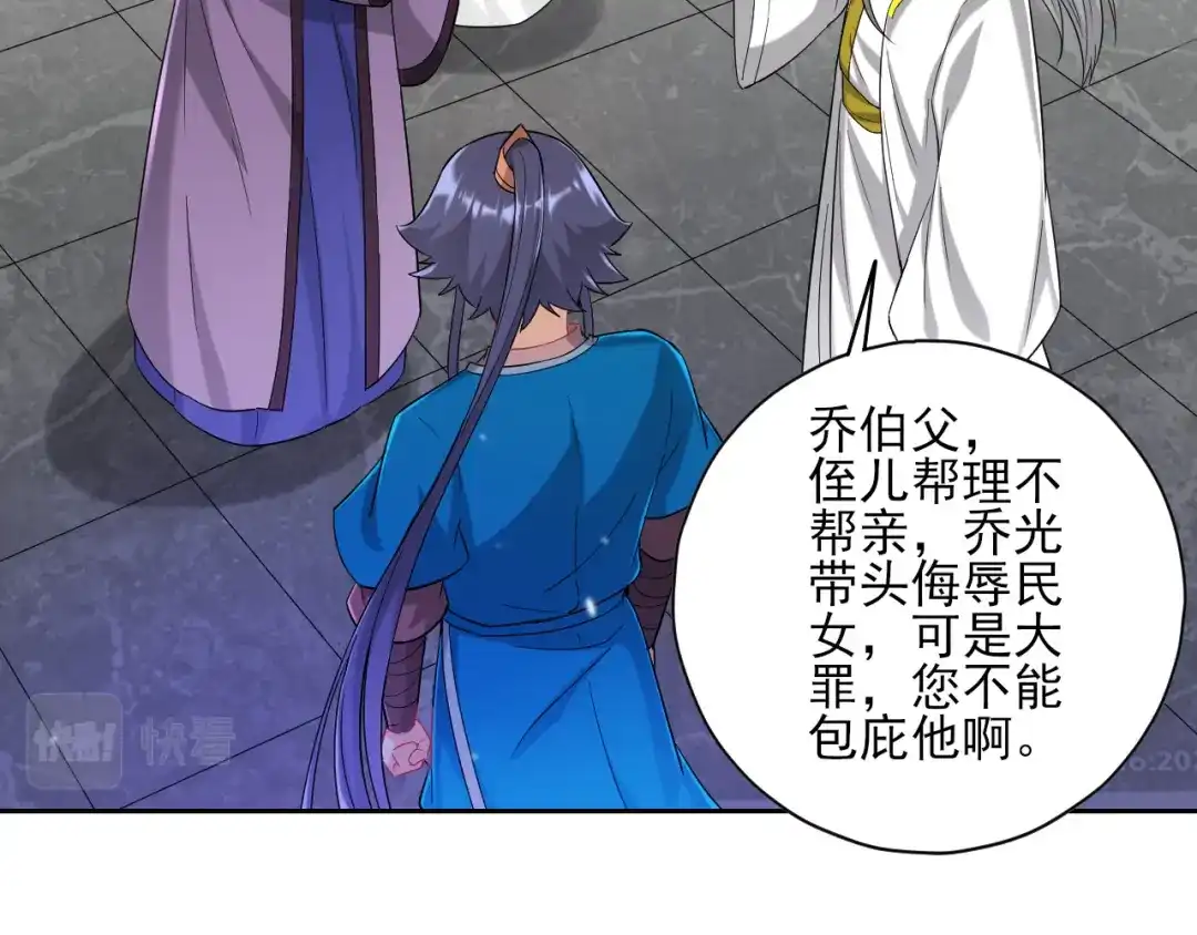 《一等家丁》第238话 第53页