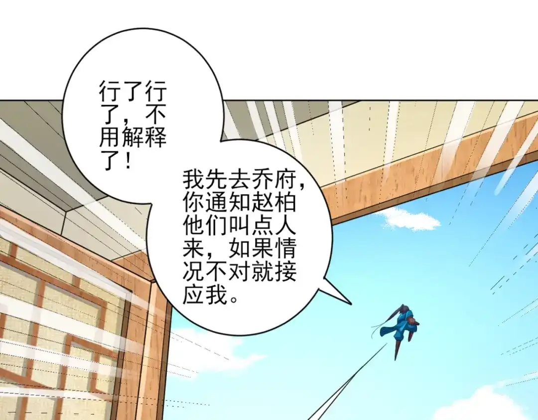 《一等家丁》第238话 第14页