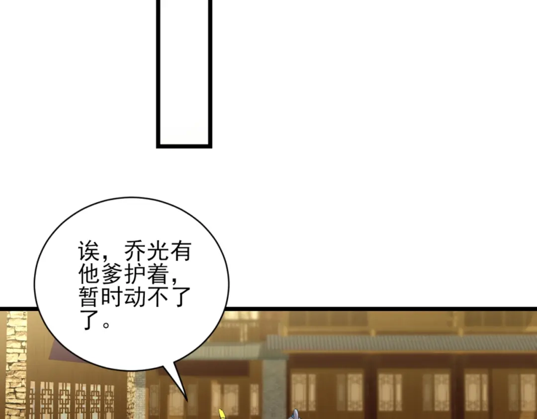 《一等家丁》第238话 第78页