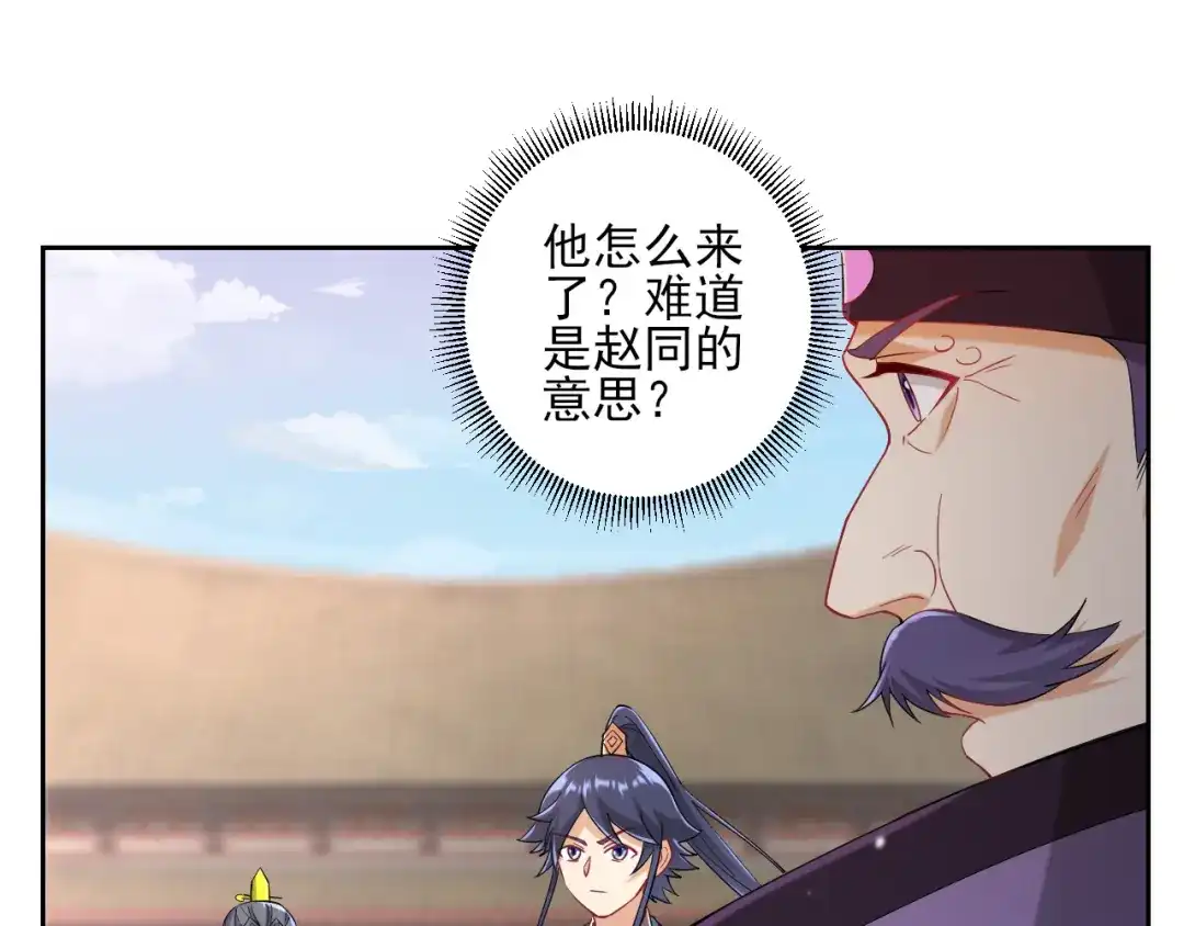 《一等家丁》第238话 第48页