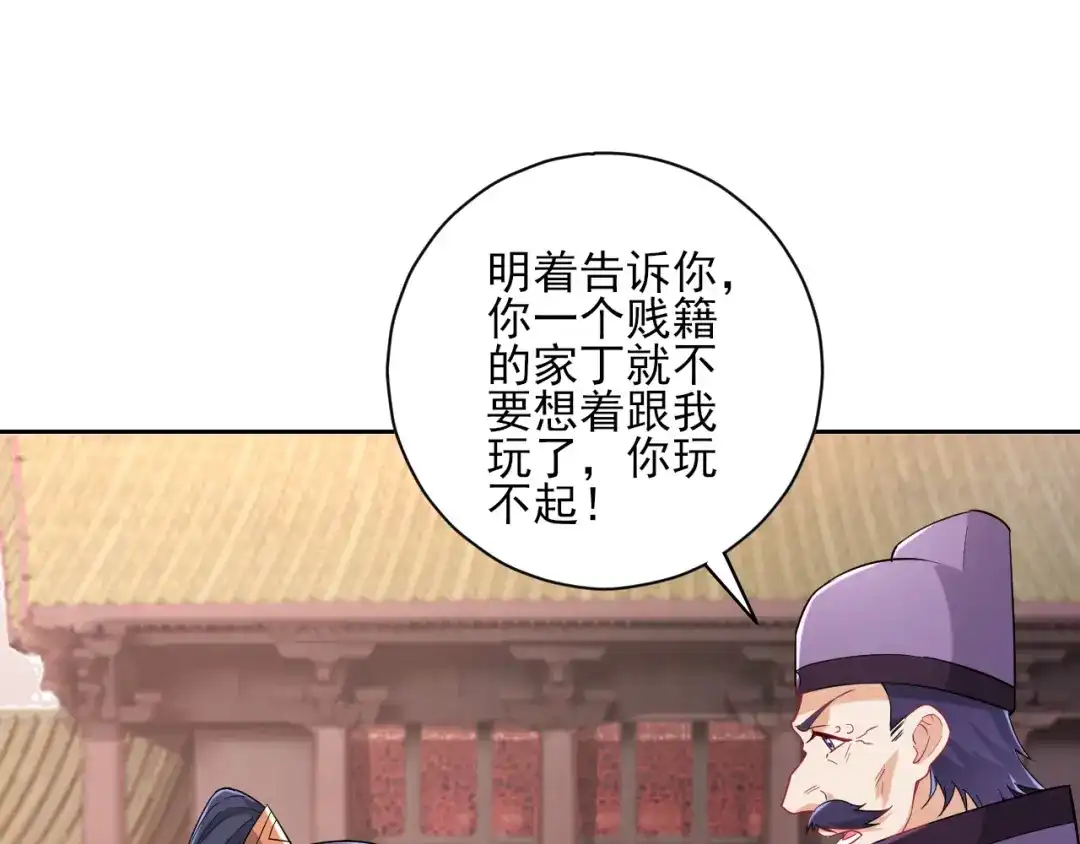 《一等家丁》第238话 第61页